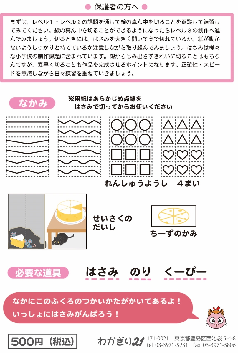 巧緻性強化キット はさみ | みつめるブックストア